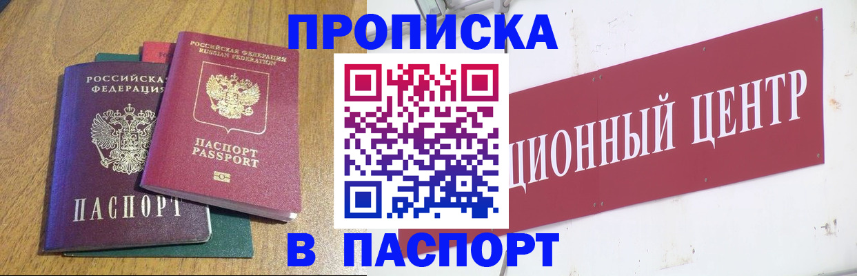 временная прописка в Ипатово